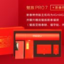 Вышла новогодняя версия Meizu Pro 7