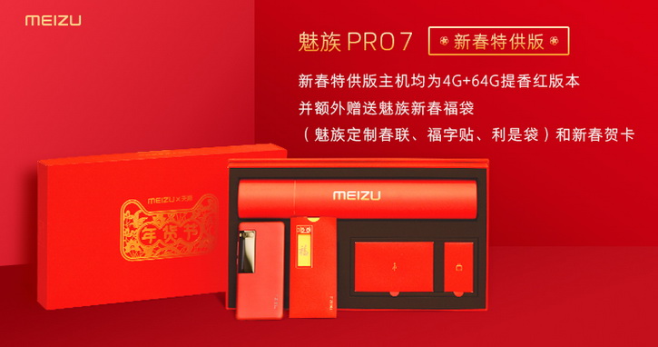 Вышла новогодняя версия Meizu Pro 7