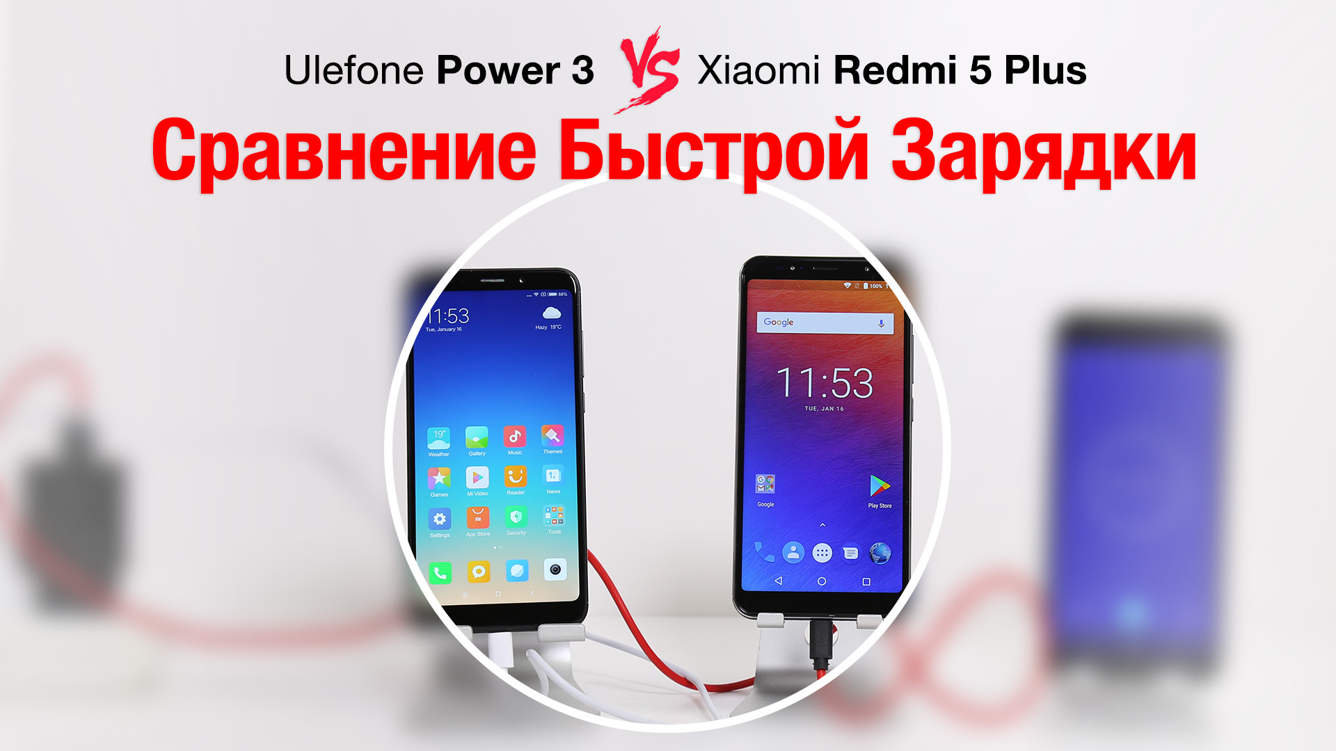 Ulefone Power 3 против Xiaomi Redmi 5 Plus: сравнение быстрой зарядки