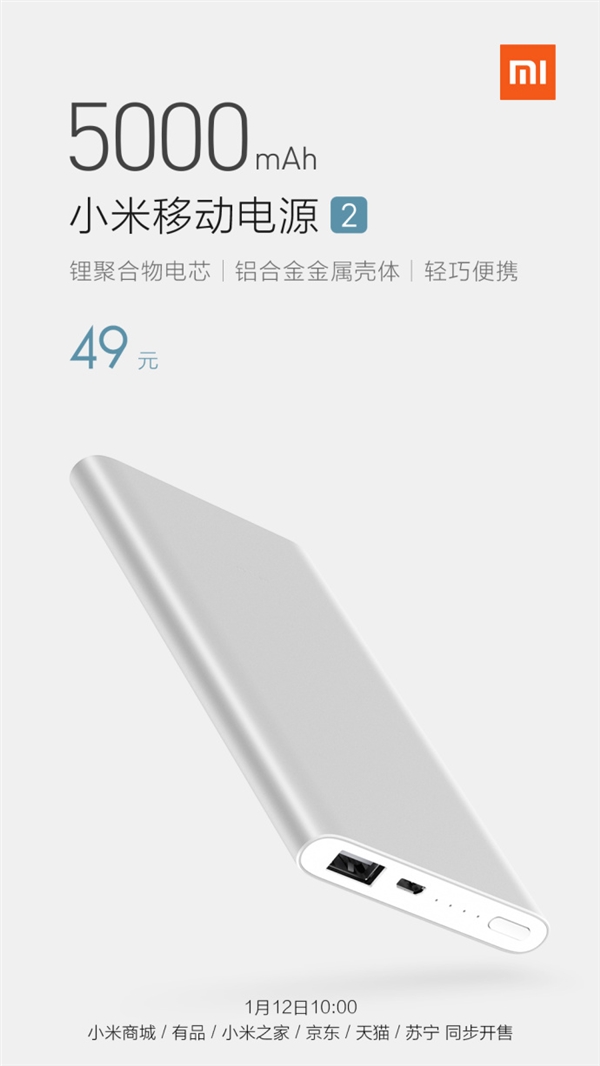 Представлен Xiaomi Mobile Power 2: дешевый внешний аккумулятор на 5000 мАч