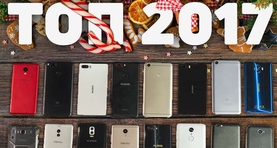 Лучшие смартфоны 2017 года по версии Andro-News