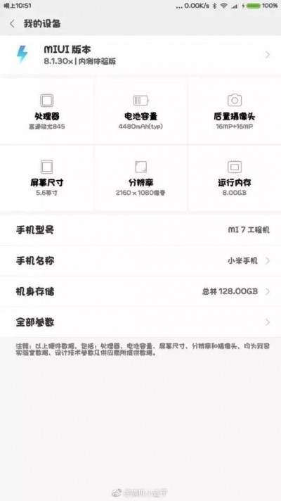 Слиты характеристики Xiaomi Mi7 - это будет монстр!
