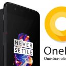 Пользователи OnePlus жалуются на ошибки в обновлении Android Oreo