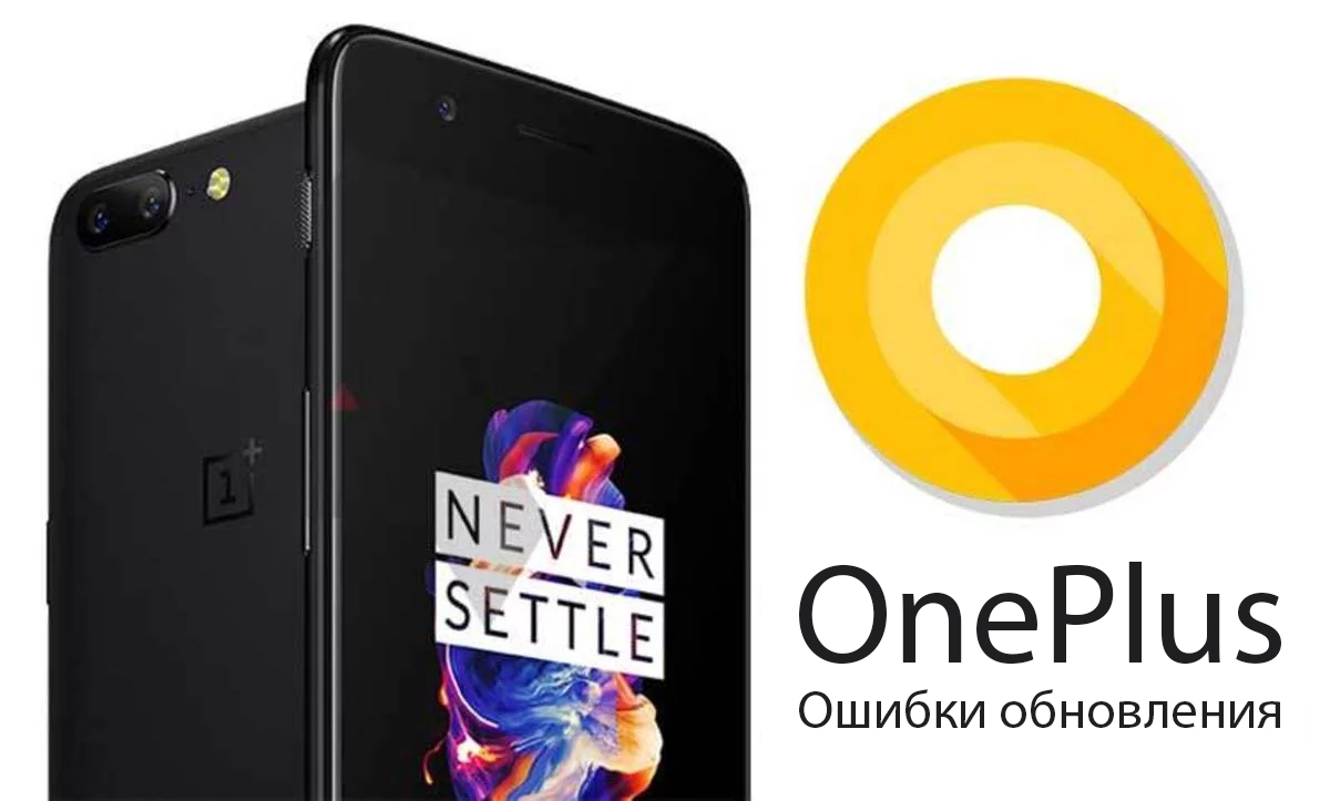 Пользователи OnePlus жалуются на ошибки в обновлении Android Oreo