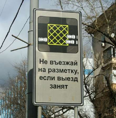 28 апреля в России вступил в силу штраф за остановку на «вафельной» разметке