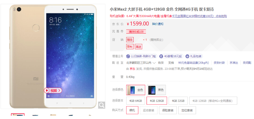 Xiaomi Mi Max 2 распродают в Китае. Скоро анонс Xiaomi Mi Max 3?