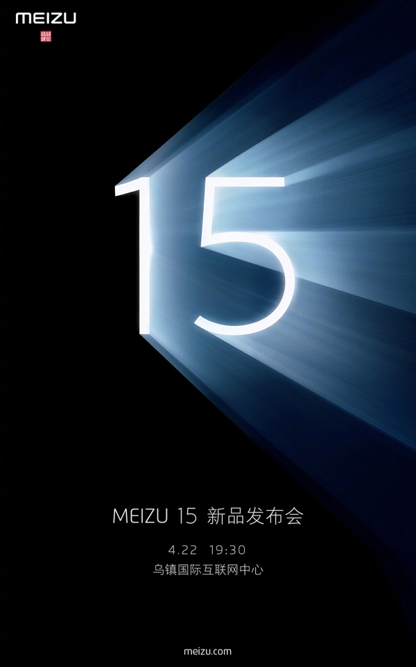 Meizu объявила дату презентации линейки Meizu 15