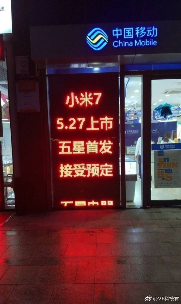Китайский ритейлер озвучил дату старта предзаказов на Xiaomi Mi7
