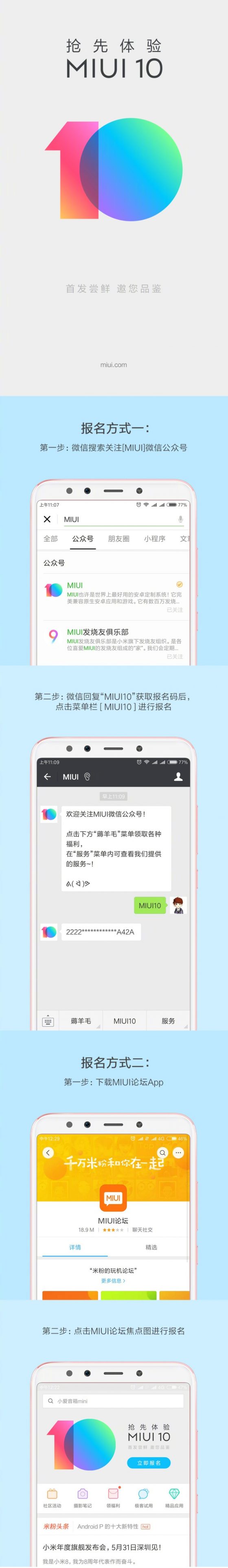 Xiaomi набирает команду бета-тестеров для MIUI 10