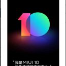 Анонс MIUI 10 состоится в один день с Xiaomi Mi 8