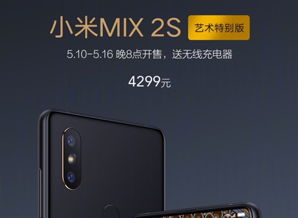 Выпущен эксклюзивный Xiaomi Mi Mix 2S Art Special Edition