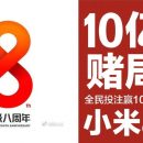 На презентацию Xiaomi Mi8 продают билеты, и компания подарит 100 флагманов фанатам?