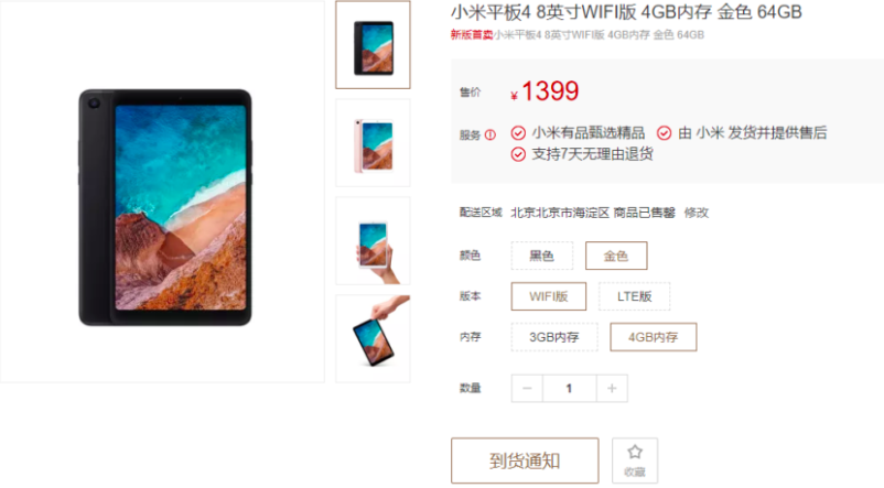 Цена на Xiaomi Mi Pad 4: можно брать