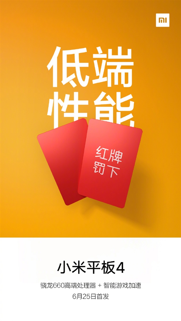 Xiaomi официально объявила какой чип получит Mi Pad 4