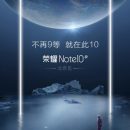Предстоящий дебют Honor Note 10 подтвержден