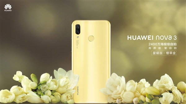 Дебют Huawei Nova 3: флагманский чип и 4 камеры