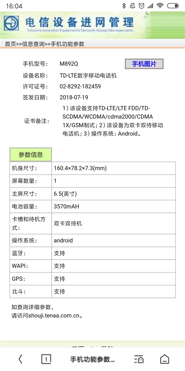 Meizu 16 Plus сертифицирован в TENAA и пресс-изображения флагмана