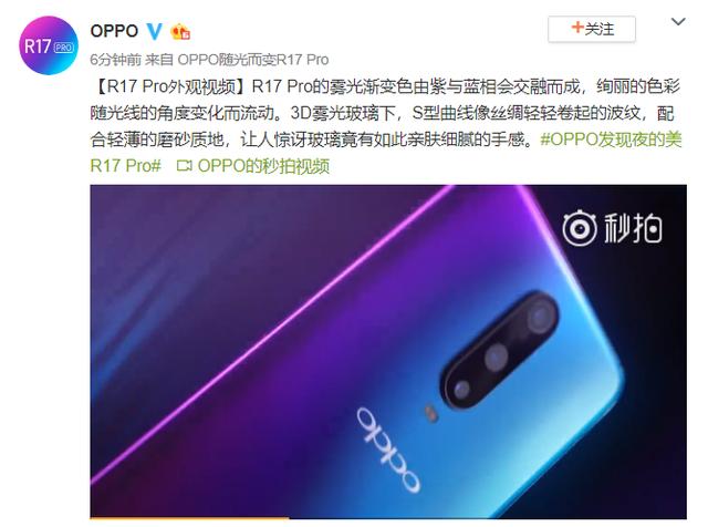 Oppo R17 Pro с тройной камерой показали на видео