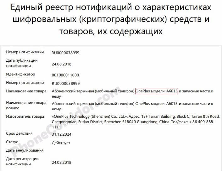 OnePlus 6T официально зарегистрирован в России