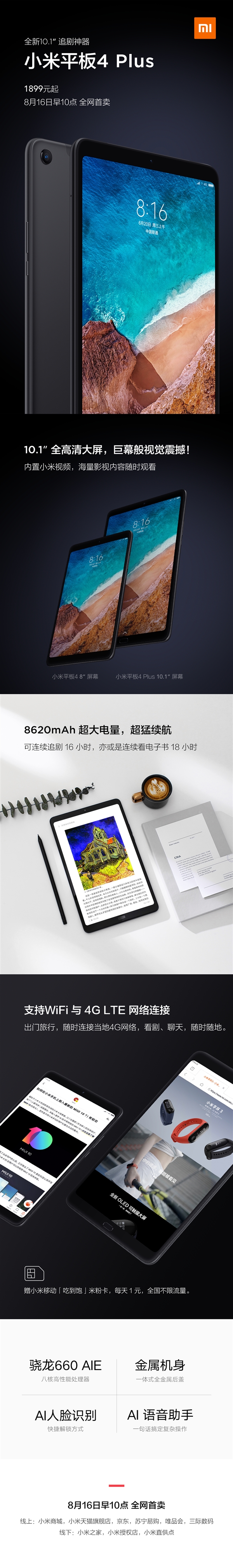 Представлен Xiaomi Mi Pad 4 Plus: 10,1-дюймовый дисплей и батарейка на 8620 мАч