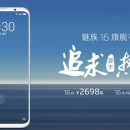 Официально: Meizu 16s станет следующим флагманом компании