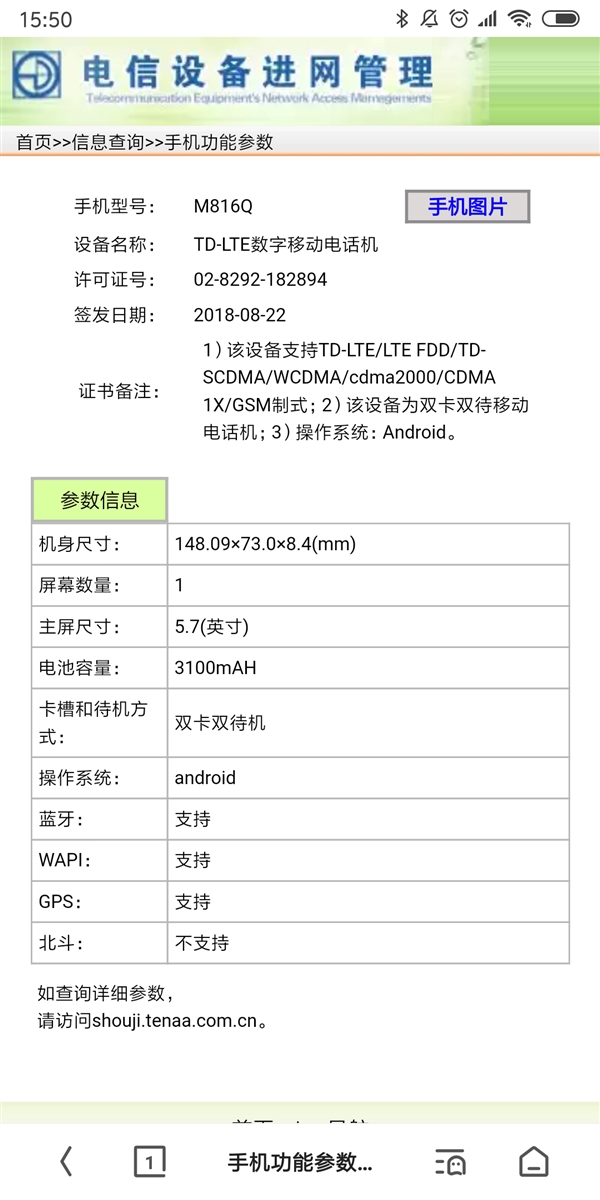 Предполагаемый Meizu M8 замечен в TENAA