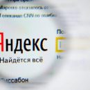 В «Яндексе» произошел массовый сбой